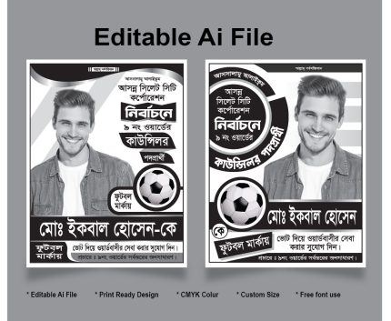 chairman, chairman Banner, Chairman election poster design, chairman Podoprathi Banner Design/চেয়ারম্যান পদপ্রার্থী ব্যানার ডিজাইন, chairman poster, City election poster design, election poster design, Municipal election poster design, ইউনিয়ন নির্বাচন পোষ্টার ডিজাইন, ইউনিয়ন নির্বাচনী পোষ্টার, ইউনিয়ন নির্বাচনী পোস্টার, ইউনিয়ন নির্বাচনী ব্যানার, ইউনিয়ন নির্বাচনীয় পোষ্টার ডিজাইন, ইউনিয়ন পরিষদ নির্বাচন পোস্টার, চেয়ারম্যান নির্বাচন, চেয়ারম্যান পদপ্রার্থী নির্বাচনী পোস্টার ডিজাইন, নির্বাচন, নির্বাচন পোষ্টার ডিজাইন, নির্বাচন ব্যানার ডিজাইন, নির্বাচনী পোষ্টার ডিজাইন, নির্বাচনী পোস্টার, নির্বাচনী পোস্টার লিফলেট/nirbachon poster design, নির্বাচনী লিফলেট, পৌর নির্বাচনী পোষ্টার ডিজাইন, পৌরসভার নির্বাচনী পোষ্টার, বাংলাদেশ ইউনিয়ন নির্বাচনী পোষ্টার ডিজাইন, মেম্বার নির্বাচন লিফলেট, মেয়র নির্বাচন, সাদা কালো নির্বাচনী পোস্টার, সিটি নির্বাচনী পোষ্টার ডিজাইন
