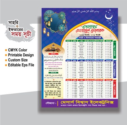 ২০২৪ সালের রজমানের ক্যালেন্ডার ডিজাইন, bangladesh time, Calender Design 2024, Calender Ramadan, Design Ramadan, iftar i sahrir somoysuchi 2024, Indian, Indian Calender, islamic calender, Liflate Ramadan, mahe ramadan, Mahe Ramadan Time Table 2024, Ramadan 2024, Ramadan Calendar 2024, Ramadan Calendar Design 2024, ramadan calendar leaflet design, romjan calendar 2024, romjan time, রমজানের ক্যালেন্ডার 2024, সাহরী ও ইফতারের সময়সূচী