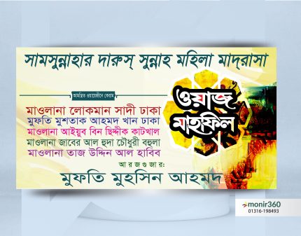 creative banner design 2024, mahfil, Mahfil 2023 Poster, Mahfil Backdrop, mahfil banner, mahfil banner design, Mahfil new banner, mahfil poster, Mahfil Poster Design, Milad Mahfil Poster Design, Mobile Banner, Mobile design, Mobile Shop Banner -মোবাইল দোকানের ব্যানার ডিজাইন. মুদি, Mobile Talecom Banne, New Banner, New Banner design, কাপড় এবং কম্পিউটার দোকানের ব্যানার ডিজাইন