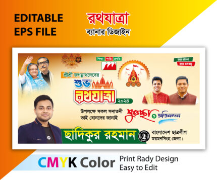 rotjatra, rotojatra banner, rotojatra banner design 2023, রথ যাত্রা, রথযাত্রা ২০২৩, রথযাত্রা ব্যানার ডিজাইন, রথযাত্রা ব্যানার ডিজাইন ২০২৩, রথযাত্রা মহোৎসব, রথযাত্রা মহোৎসব ২০২৩