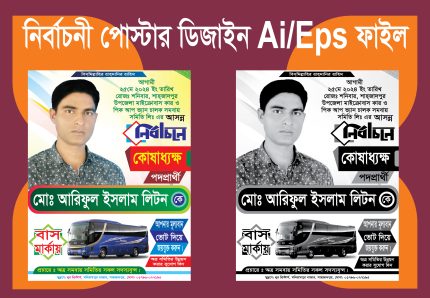 _মাদ্রাসার বেতন কার্ড ডিজাইন24.উপজেলা পরিষদ নির্বাচন পোস্টার।। চেয়ারম্যান পদপ্রার্থী পোস্টার। নির্বাচনী পোস্টার। ভাইস চেয়ারম্যান পোস্টার, ঈশ্বরগঞ্জ উপজেলা আওয়ামী লীগ, উপজেলা চেয়ারম্যান পদপ্রার্থী ব্যানার ডিজাইন, উপজেলা চেয়ারম্যান পোস্টার ডিজাইন, উপজেলা চেয়ারম্যান ব্যানার ডিজাইন, উপজেলা নির্বাচন, উপজেলা নির্বাচন চেয়ারম্যান পদপ্রার্থী পোস্টার ডিজাইন, উপজেলা নির্বাচন পোস্টার, উপজেলা নির্বাচন পোস্টার ডিজাইন, উপজেলা নির্বাচন পোস্টার ডিজাইন ২০২৪, উপজেলা নির্বাচন ফেস্টুন ডিজাইন, উপজেলা নির্বাচন ফেস্টুন ডিজাইন ২০২৪, উপজেলা নির্বাচন ব্যানার ডিজাইন, উপজেলা নির্বাচনী পোস্টার ২০২৪, উপজেলা নির্বাচনী লিফলেট ডিজাইন, উপজেলা নির্বাচনের দোয়া প্রার্থী পোস্টার, উপজেলা নির্বাচনের দোয়া প্রার্থী ব্যানার, উপজেলা নির্বাচনের পোস্টার, লিফলেট, ব্যাচ ও ব্যানার ডিজাইন, উপজেলা পরিষদ নির্বাচনের পোস্টার, উপজেলা পরিষদ নির্বাচনের ব্যানার, উপজেলা পরিষদ, উপজেলা পরিষদ নির্বাচন, উপজেলা পরিষদ নির্বাচন ডিজাইন, উপজেলা পরিষদ নির্বাচন ডিজাইন | Upazila Parishad Nirbachon, উপজেলা পরিষদ নির্বাচন ডিজাইন ২০২৪, উপজেলা পরিষদ নির্বাচন ডিজাইন, উপজেলা পরিষদ নির্বাচন ডিজাইন | Upazila Parishad Nirbachon, উপজেলা পরিষদ নির্বাচন ডিজাইন ২০২৪, উপজেলা পরিষদ নির্বাচন পোস্টার।। চেয়ারম্যান পদপ্রার্থী পোস্টার। নির্বাচনী, উপজেলা পরিষদ নির্বাচন পোস্টার।। চেয়ারম্যান পদপ্রার্থী পোস্টার। নির্বাচনী পোস্টার। সাদাকালো পোস্টার, উপজেলা পরিষদ নির্বাচন ব্যানার ডিজাইন, উপজেলা পরিষদ নির্বাচন লিফলেট, উপজেলা পরিষদ নির্বাচনী পোষ্টার ডিজাইন, উপজেলা পরিষদ নির্বাচনী পোস্টার ডিজাইন, উপজেলা পরিষদ নির্বাচনী পোস্টার, লিফলেট ও ব্যানার ডিজাইন, উপজেলা পরিষদ নির্বাচন, মার্কা, মাইক মার্কাস, উপজেলা পরিষদ নির্বাচন লিফলেট, উপজেলা পরিষদ নির্বাচন ব্যানার, পোস্টার, লিফলেট, ব্যানার, উপজেলা ভাইস চেয়ারম্যান পদপ্রার্থী পোস্টার ডিজাইন, উপজেলা মহিলা ভাইস চেয়ারম্যান পদপ্রার্থী পোস্টার ডিজাইন ২০২৪, উপজেলা মহিলা ভাইস চেয়ারম্যান পদপ্রার্থী ফেস্টুন ডিজাইন ২০২৪, জাকের পার্টি নিবার্চন পোষ্টার, নিবার্চন পোস্টার ডিজাইন, নিবার্চনী, নিবার্চনী পোষ্টার, নিবার্চনী ব্যানার