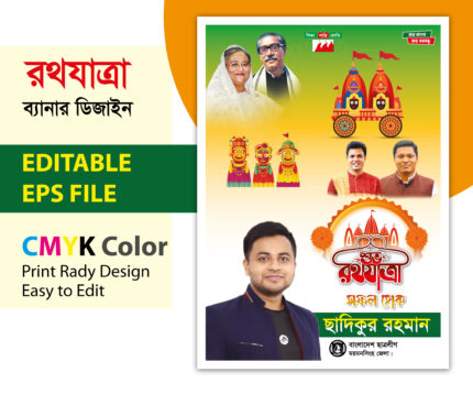 Rahena graphics, rotjatra, rotojatra banner, rotojatra banner design 2023, রথ যাত্রা, রথযাত্রা ২০২৩, রথযাত্রা ব্যানার ডিজাইন, রথযাত্রা মহোৎসব, রথযাত্রা মহোৎসব ২০২৩, rotjatra, rotojatra banner, rotojatra banner design 2023, রথ যাত্রা, রথযাত্রা ২০২৩, রথযাত্রা ব্যানার ডিজাইন, রথযাত্রা ব্যানার ডিজাইন ২০২৩, রথযাত্রা মহোৎসব, রথযাত্রা মহোৎসব ২০২৩
