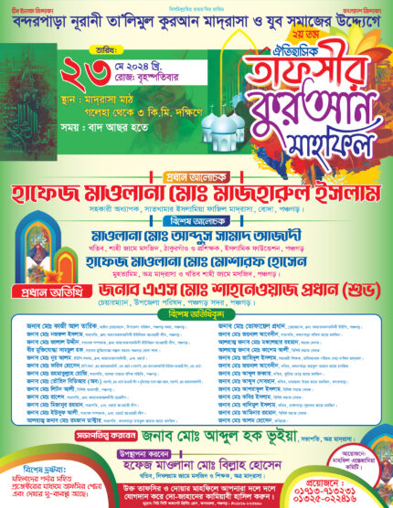 Waz Mahfil Poster Design | ওয়াজ মাহফিল পোস্টার ডিজাইন