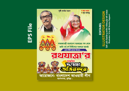 Rahena graphics, rotjatra, rotojatra banner, rotojatra banner design 2023, রথ যাত্রা, রথযাত্রা ২০২৩, রথযাত্রা ব্যানার ডিজাইন, রথযাত্রা মহোৎসব, রথযাত্রা মহোৎসব ২০২৩, rotjatra, rotojatra banner, rotojatra banner design 2023, রথ যাত্রা, রথযাত্রা ২০২৩, রথযাত্রা ব্যানার ডিজাইন, রথযাত্রা ব্যানার ডিজাইন ২০২৩, রথযাত্রা মহোৎসব, রথযাত্রা মহোৎসব ২০২৩