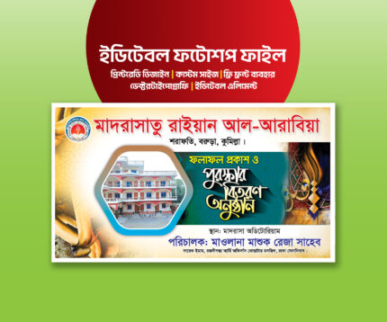 Towhid Design, Towhidul Islam Pony, পুরষ্কার বিতরণ ব্যানার, পুরষ্কার বিতরণী ও সাংস্কৃতিক অনুষ্ঠান, পুরস্কার বিতরণ, পুরস্কার বিতরণ ব্যানার, পুরস্কার বিতরণ ব্যানার ডিজাইন, পুরস্কার বিতরণ ব্যানার ডিজাইন Award distribution banner design, পুরস্কার বিতরণ ব্যানার ডিজাইন Award distribution banner design., পুরস্কার বিতরণী অনুষ্ঠান/Prize distribution ceremony, পুরস্কার বিতরনী অনুষ্ঠান, বার্ষিক পুরষ্কার বিতরণী অনুষ্ঠান ব্যানার ডিজাইন ।। Banner Design, স্কুল কলেজের পুরস্কার বিতরণ অনুষ্ঠান