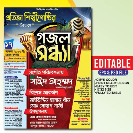 creative mahfil poster, Islamic Sansckitic poster/ইসলামী সাংস্কৃতিক পোস্টার, waz mahfil poster design, ইসলামী পোস্টার ডিজাইন, ওয়াজ মাহফিল পোস্টার ডিজাইন, Tags: * ইসলামী মহা সম্মেলন ওয়াজ মাহফিল ব্যানার ডিজাইন, graphic invace, Rahena graphics, Waz Mahfil Poster, Waz Mahfil Poster Design 2024, গজল সন্ধ্যা পোস্টার ডিজাইন 2024