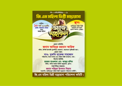 #mahfil_banner_2023, #mahfil_poster_2022, banner, islamic Banner, Islamic Poster, Jalsha banner, Jalsha Poster, poster, Waz Mahfil Banner, Waz Mahfil Poster, ওয়াজ মাহফিল পোষ্টার, ওয়াজ মাহফিল ব্যানার, ওয়াজ মাহফিল ব্যানার ডিজাইন, জালসা পোষ্টামিাহ, জালসা ব্যানার, মাহফিল ব্যনার