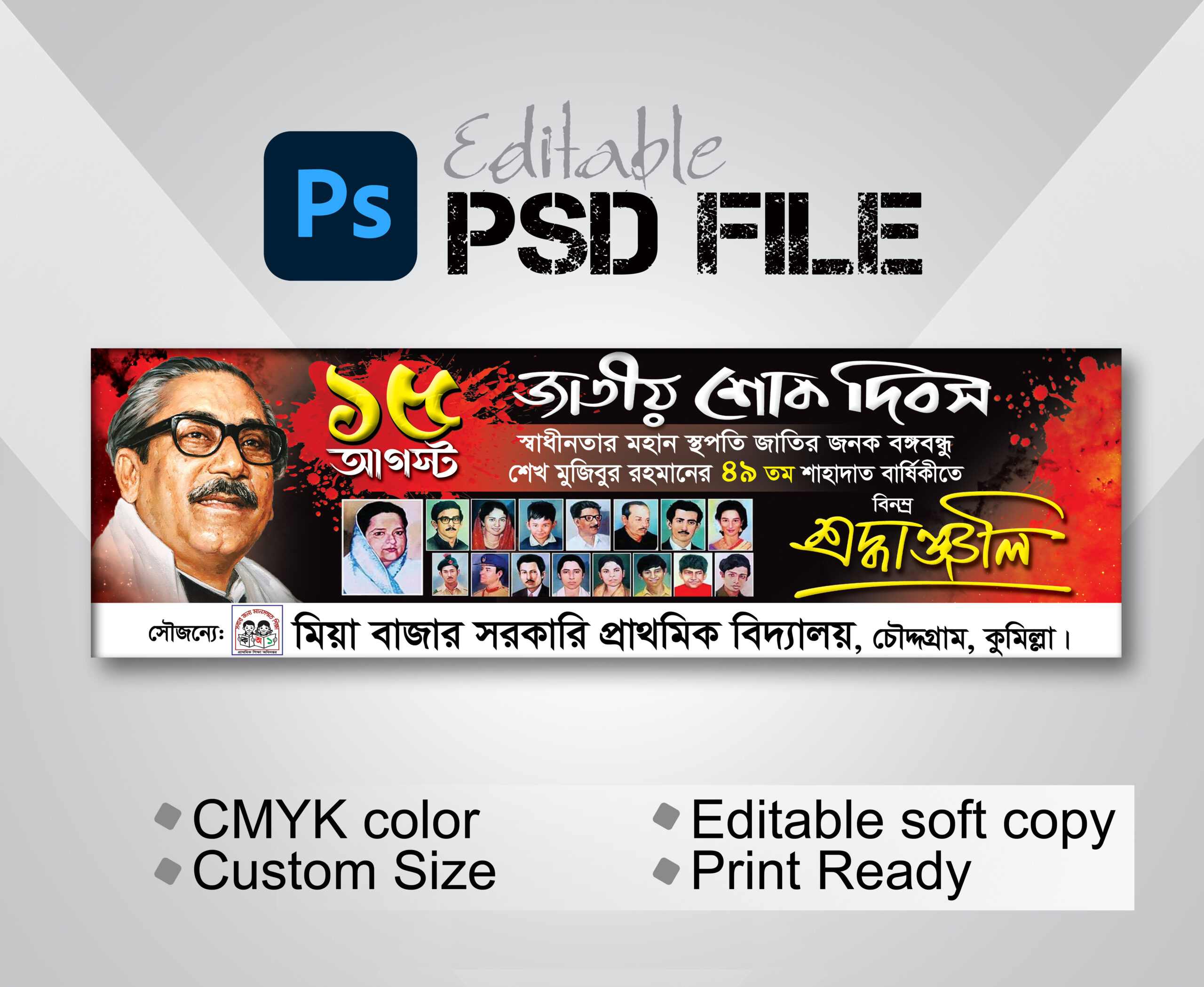 15 august banner 1.PSD ১৫, ১৫ আগষ্ট জাতীয় শোক দিবস পোস্টার, ১৫ আগষ্ট জাতীয় শোক দিবস ব্যানার, ১৫ আগষ্ট জাতীয় শোক দিবস, ১৫ আগষ্ট জাতীয় শোক দিবস পোস্টার, ১৫ আগষ্ট জাতীয় শোক দিবস ব্যানার, ১৫ আগষ্ট জাতীয় শোক দিবস ব্যানার, ১৫ আগষ্ট জাতীয় শোক দিবসের ব্যানার, ১৫ আগষ্ট পোস্টার ডিজাইন, ১৫ আগষ্ট ব্যানার ডিজাইন, ১৫ আগস্ট, ১৫ আগস্ট খাম, ১৫ আগস্ট জাতীয় শোক দিবসের পোস্টার ডিজাইন, ১৫ আগস্ট ডিজাইন পোস্টার, ১৫ আগস্ট পোস্টার ডিজাইন, ১৫ আগস্ট পোস্টার ডিজাইন ২২