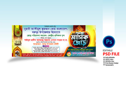 Mahfil bangla stage banner design download * ওয়াজ মাহফিল স্টেইজ ব্যানার ডিজাইন * waz mahfil stage banner design, * ইসলামী মহা সম্মেলন ওয়াজ মাহফিল ব্যানার ডিজাইন, /qirath mahfil stage banner, #mahfil_poster_2022, Awaz Mahfil Poster, bangla waz mahfil poster, bangla waz mahfil poster 2024, creative waz mahfil poster, Mahfil bangla stage banner design download * ওয়াজ মাহফিল স্টেইজ ব্যানার ডিজাইন * waz mahfil stage banner design, Mily graphics, Rahena graphics, Tags: * ইসলামী মহা সম্মেলন ওয়াজ মাহফিল ব্যানার ডিজাইন, Waj Mahfil Poster Design – ওয়াজ মাহফিল পোষ্টার ডিজাইন, Waz Mafil Poster Design 2022 ওয়াজ মাহফিল পোস্টার 2022, Waz Mahfil Banner Design 2023/ ওয়াজ মাহফিল ব্যানার, Waz Mahfil Dawat Card ওয়াজ মাহফিল দাওয়াত কার্ড, Waz Mahfil Poster | ওয়াজ মাহফিল পোস্টার, Waz Mahfil Poster Design | ওয়াজ মাহফিল পোস্টার ডিজাইন | Creative Design, Waz Mahfil Poster design-ওয়াজ মাহফিল পোষ্টার ডিজাইন, waz Mahifl, ইসলামিক ওয়াজ মাহফিল পোস্টার ডিজাইন, ইসলামিক ওয়াজ মাহফিলের, ইসলামী ওয়াজ মাহফিল পোস্টার ডিজাইন, ইসলাহী মাহফিল ব্যানার ডিজাইন, এক বিরাট ওয়াজ মাহফিল স্টেইজ ব্যানার ডিজাইন, ওয়াজ মাহফিল, ওয়াজ মাহফিল Islamic Poster, ওয়াজ মাহফিল কার্ড, ওয়াজ মাহফিল কুপন, ওয়াজ মাহফিল পোস্টার ডিজাইন