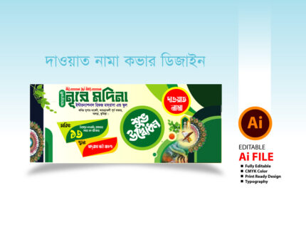 daowt card, Dawatnama দাওয়াতনামা, mahfil card, Rahena graphics, Sova Dawat card সভার দাওয়াত কার্ড, Tafsirul Quran Mahfil Dawat card তাফসিরুল কুরআন মাহফিল দাওয়াত কার্ড, Waz Mahfil Dawat Card ওয়াজ মাহফিল দাওয়াত কার্ড, ইফতার মাহফিল দাওয়াত র্কাড, মাদ্রাসা দাওয়াত নামা কভার ডিজাইন, মাহফিল দাওয়াত কার্ড ডিজাই