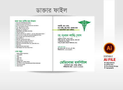 Doctor File | ডক্টর ফাইল, Rahena graphics, ইসিজি রিপোর্ট ফাইল, গর্ভবর্তী ডাক্তার ফাইল, ডাক্তার ফাইল, ডাক্তার ফাইল 2024, ডাক্তার ফাইল ডিজাইন, ডাক্তার ফাইল ফোল্ডার, ডাক্তার ফাইল ফোল্ডার ডিজাইন/Doctor Liflet Design, ডাক্তার ফাইল বাংলা, ডাক্তার ফাইল রেডি, ডাক্তার ফাইল/Doctor file, ফাইল ফোল্ডার, মহিলা ডাক্তার ফাইল, হসপিটাল ইসিজি রিপোর্ট ফাইল
