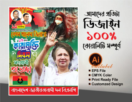 মাদ্রাসার বেতন কার্ড ডিজাইন24.উপজেলা পরিষদ নির্বাচন পোস্টার।। চেয়ারম্যান পদপ্রার্থী পোস্টার। নির্বাচনী পোস্টার। ভাইস চেয়ারম্যান পোস্টার, * Mahfil bangla stage banner design download * ওয়াজ মাহফিল স্টেইজ ব্যানার ডিজাইন * waz mahfil stage banner design, * ইসলামী মহা সম্মেলন ওয়াজ মাহফিল ব্যানার ডিজাইন, / কোচিং সেন্টার/ কোচিং সেন্টার ব্যানার ডিজাইন/ কোচিং সেন্টার ভর্তি লিফলেট ডিজাইন., #BNP POSTER, Rahena graphics, কারামুক্তি দিবস পোস্টার ডিজাইন, বেগম খালেদা জিয়া কারামুক্তি দিবস পোস্টার ডিজাইন