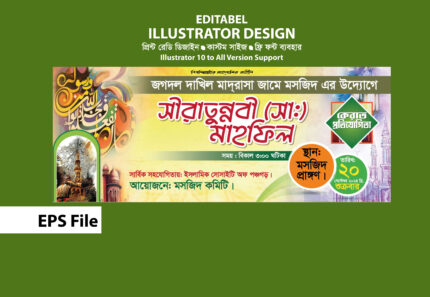 সিরাতুন্নবী (সাঃ) ওয়াজ মাহফিল ব্যানার - ২০২৪ । Siratunnabi (Sa:) Waz Mahfil Banner, mahfil_banner_2023, #mahfil_poster_2022, banner, islamic Banner, Islamic Poster, Jalsha banner, jalsha poster, poster, Rahena graphics, Waz Mahfil Banner, Waz Mahfil Poster, ওয়াজ মাহফিল পোষ্টার, ওয়াজ মাহফিল ব্যানার, ওয়াজ মাহফিল ব্যানার ডিজাইন, জালসা পোষ্টামিাহ, জালসা ব্যানার, মাহফিল ব্যনার