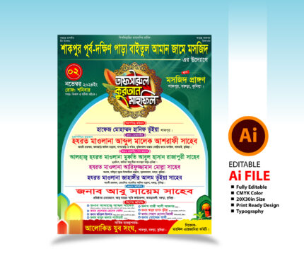 waz mahfil poster design, new waz poster design 2024, Tags: Awaz Mahfil Poster, waz, waz mahfil poster design vector, waz mahfil poster design vector free download, Waz Mahfil Poster design-ওয়াজ মাহফিল পোষ্টার ডিজাইন, waz Mahifl, Waz Mehfil poster design template, waz poster design, ইসলামি, ইসলামি মহা সম্মেলন মাহফিল পোষ্টার ডিজাইন 2023, ইসলামি সম্মেলন খাম ডিজাইন, ইসলামিক, ইসলামিক ডিজাইন, ইসলামিক পোষ্টার 2022, ইসলামিক পোষ্টার ডিজাইন, ইসলামিক পোস্টার, ইসলামিক পোস্টার ২০২৩, ইসলামিক মহাসম্মেলন পোষ্টার ডিজাইন ২০২৩, ইসলামিক মাহফিল পোষ্টার ডিজাইন 2024, ইসলামী জালসা পোষ্টার ডিজাইন, ইসলামীক ওয়াজ মাহফিল পোষ্টার ডিজাইন. Islamic Waz Mahfil Design, ওয়াজ ও দোয়া মাহফিল পোষ্টার, ওয়াজ ও দোয়ার মাহফিল পোষ্টার ডিজাইন, ওয়াজ মাহফিল পোষ্টার, ওয়াজ মাহফিল পোষ্টার ডিজাইন, ওয়াজ মাহফিল পোষ্টার মোবাইল দিয়ে, ওয়াজ মাহফিল পোস্টার, ওয়াজ মাহফিল ব্যানার, ওয়াজ মাহফিল ব্যানার ডিজাইন, ওয়াজ মাহফিলের পোস্টার, ওয়াজ মাহফিলের পোস্টার ডিজাইন, ও্রয়াজ মাহফিল পোষ্টার, জালসা, জালসা পোষ্টার, জালসা পোষ্টারওয়াজ মাহফিল ব্যানার ডিজাইন/ waz Mahfil Banner Design/ Mahfil Stage Banner, তাফসিরুল কুরআন মাহফিল পোষ্টার ডিজাইন, তাফসীরুল কোরআন মাহফিল পোষ্টার ডিজাইন 2024, বার্ষিক ওয়াজ মাহফিল পোষ্টার ডিজাইন 2024, বার্ষিক দ্বীনি মাহফিল পোষ্টার ডিজাইন, মাহফিল পোষ্টার, মাহফিল পোষ্টার ২০২৩, মাহফিল পোষ্টার ডিজাইন, মাহফিল পোষ্টার ডিজাইন 2024, মাহফিল পোষ্টার ডিজাইন ফোর কালার