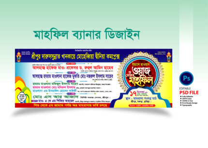 Mahfil bangla stage banner design download * ওয়াজ মাহফিল স্টেইজ ব্যানার ডিজাইন * waz mahfil stage banner design, * ইসলামী মহা সম্মেলন ওয়াজ মাহফিল ব্যানার ডিজাইন, / কোচিং সেন্টার/ কোচিং সেন্টার ব্যানার ডিজাইন/ কোচিং সেন্টার ভর্তি লিফলেট ডিজাইন., /qirath mahfil stage banner, Awaz Mahfil Poster, bangla waz mahfil poster, bangla waz mahfil poster 2024, calligraphy mahfil poster, Chormonai Mahfil Poster, creative mahfil poster, creative waz mahfil poster, Islahi mahfil poster design, Islami Moha Sommelon Banner-ইসলামী মহা সম্মেলন ব্যানার, Islamic Mahfil Poster Design 2024, Islamic Waz Mahfil Poster Design, Mahfil banner design Tags: new waz mahfil poster design, mahfil poster, Mahfil Poster 2024, mahfil poster background, mahfil poster design, Mahfil Poster Design 2023, Mahfil Poster Design 2024, mahfil poster design file, Mahfil poster design template vector download, mahfil poster design/মাহফিল পোস্টার ডিজাইন, Tags: * ইসলামী মহা সম্মেলন ওয়াজ মাহফিল ব্যানার ডিজাইন, ইসলামী মহা সম্মেলন, ইসলামী মহা সম্মেলন ডিজাইন, ইসলামী মহা সম্মেলন পোষ্টার, ইসলামী মহা সম্মেলন পোষ্টার ডিজাইন, ইসলামী মহা সম্মেলন পোস্টার ডিজাইন, ইসলামী মহা সম্মেলন ব্যানার ডিজাইন, ইসলামী মহা সম্মেলন স্টেজ ব্যানার/ISLAMI MOHA SOMMELON STAGE BANNER, ঐতিহাসিক ইসলামী মহা সম্মেলন স্টেইজ ব্যানার ডিজাইন 2024, মাদ্রাসার বেতন কার্ড ডিজাইন24..