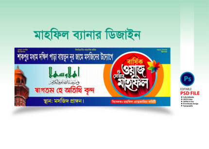 Mahfil bangla stage banner design download * ওয়াজ মাহফিল স্টেইজ ব্যানার ডিজাইন * waz mahfil stage banner design, * ইসলামী মহা সম্মেলন ওয়াজ মাহফিল ব্যানার ডিজাইন, / কোচিং সেন্টার/ কোচিং সেন্টার ব্যানার ডিজাইন/ কোচিং সেন্টার ভর্তি লিফলেট ডিজাইন., /qirath mahfil stage banner, Awaz Mahfil Poster, bangla waz mahfil poster, bangla waz mahfil poster 2024, calligraphy mahfil poster, Chormonai Mahfil Poster, creative mahfil poster, creative waz mahfil poster, Islahi mahfil poster design, Islami Moha Sommelon Banner-ইসলামী মহা সম্মেলন ব্যানার, Islamic Mahfil Poster Design 2024, Islamic Waz Mahfil Poster Design, Mahfil banner design Tags: new waz mahfil poster design, mahfil poster, Mahfil Poster 2024, mahfil poster background, mahfil poster design, Mahfil Poster Design 2023, Mahfil Poster Design 2024, mahfil poster design file, Mahfil poster design template vector download, mahfil poster design/মাহফিল পোস্টার ডিজাইন, Tags: * ইসলামী মহা সম্মেলন ওয়াজ মাহফিল ব্যানার ডিজাইন, ইসলামী মহা সম্মেলন, ইসলামী মহা সম্মেলন ডিজাইন, ইসলামী মহা সম্মেলন পোষ্টার, ইসলামী মহা সম্মেলন পোষ্টার ডিজাইন, ইসলামী মহা সম্মেলন পোস্টার ডিজাইন, ইসলামী মহা সম্মেলন ব্যানার ডিজাইন, ইসলামী মহা সম্মেলন স্টেজ ব্যানার/ISLAMI MOHA SOMMELON STAGE BANNER, ঐতিহাসিক ইসলামী মহা সম্মেলন স্টেইজ ব্যানার ডিজাইন 2024, মাদ্রাসার বেতন কার্ড ডিজাইন24..