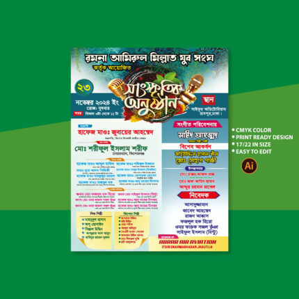 Mahfil bangla stage banner design download * ওয়াজ মাহফিল স্টেইজ ব্যানার ডিজাইন * waz mahfil stage banner design, * ইসলামী মহা সম্মেলন ওয়াজ মাহফিল ব্যানার ডিজাইন, creative mahfil poster, Graphic invace, Islamic Sansckitic poster/ইসলামী সাংস্কৃতিক পোস্টার, Rahena graphics, Tags: * ইসলামী মহা সম্মেলন ওয়াজ মাহফিল ব্যানার ডিজাইন, Waz Mahfil Poster, waz mahfil poster design, Waz Mahfil poster design 2024, ইসলামী পোস্টার ডিজাইন, ওয়াজ মাহফিল পোস্টার ডিজাইন, গজল সন্ধ্যা পোস্টার ডিজাইন 2024