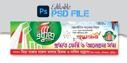 ২১, 21 February banner, 21 February banner design, 21 February poster design, 21 February poster Design 2024/ ২১ ফেব্রুয়ারী পোষ্টার ডিজাইন ২০২৪, ২১ অক্টোবর ব্যানার ডিজাইন, ২১ আগস্ট, ২১ ফেব্রুয়ারি, ২১ ফেব্রুয়ারি ২০২৩, ২১ ফেব্রুয়ারি plp, ২১ ফেব্রুয়ারি পিএলপি, ২১ ফেব্রুয়ারি পোস্টার, ২১ ফেব্রুয়ারি পোস্টার ডিজাইন, ২১ ফেব্রুয়ারি ব্যানার ডিজাইন, 21 ফেব্রুয়ারি ব্যানার ডিজাইন /21 February Banner Design 2023, ২১ ফেব্রুয়ারি মাতৃভাষা দিবসের পোস্টার ডিজাইন ।। 21 February Poster Design, ২১ ফেব্রুয়ারী, ২১ ফেব্রুয়ারী ড্রপডাউন ব্যানার ডিজাইন | 21 Februarydropdown banner, ২১ ফেব্রুয়ারী দাওয়াতা কার্ড, ২১ ফেব্রুয়ারী ব, ২১ ফেব্রুয়ারী ব্যানার, ২১ ফেব্রুয়ারী ব্যানার ডিজাইন
