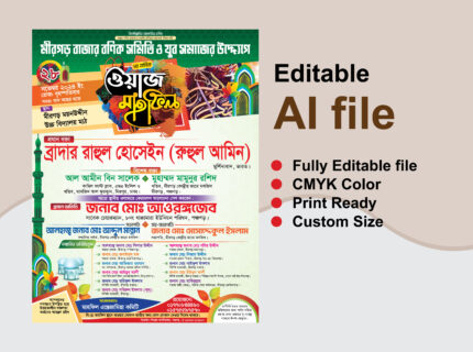 Wazz-Mahfill-Poster-Design, mahfil_banner_2023, #mahfil_poster_2022, banner, islamic Banner, Islamic Poster, Jalsha banner, Jalsha Poster, poster, Waz Mahfil Banner, Waz Mahfil Poster, ওয়াজ মাহফিল পোষ্টার, ওয়াজ মাহফিল ব্যানার, ওয়াজ মাহফিল ব্যানার ডিজাইন, জালসা ব্যানার, জালসাde, মাহফিল ব্যনার
