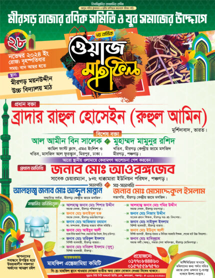 Wazz-Mahfill-Poster-Design