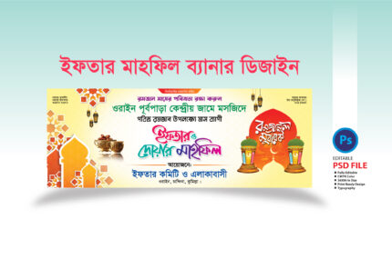 ags #Iftar Mahfil Banner, Bangla Iftar Banner Design, bangla iftar mahfil banner designf ree download, Banner Iftar, iftar i sahrir somoysuchi 2024, Iftar Mahfil Banner design - ইফতার ও দোয়া মাহফিল ব্যানার ডিজাইন, Iftar Mahfil Banner Design · ইফতার মাহফিল ব্যানার ডিজাইন, Iftar Mahfil Banner Design (ইফতার মাহফিল), Ifter Banner Design, ifter mahfil banner design 2023, liflet design 2024, Rahena graphics, ইফতার মাহফিল ব্যানার ডিজাইন