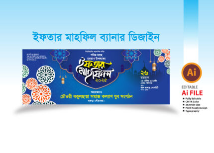 ags #Iftar Mahfil Banner, Bangla Iftar Banner Design, bangla iftar mahfil banner designf ree download, Banner Iftar, iftar i sahrir somoysuchi 2024, Iftar Mahfil Banner design - ইফতার ও দোয়া মাহফিল ব্যানার ডিজাইন, Iftar Mahfil Banner Design · ইফতার মাহফিল ব্যানার ডিজাইন, Iftar Mahfil Banner Design (ইফতার মাহফিল), Ifter Banner Design, ifter mahfil banner design 2023, liflet design 2024, Rahena graphics, ইফতার মাহফিল ব্যানার ডিজাইন