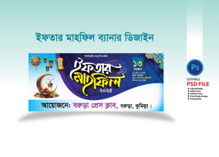 ags #Iftar Mahfil Banner, Bangla Iftar Banner Design, bangla iftar mahfil banner designf ree download, Banner Iftar, efter mahfil banner/ইফতার মাহফিল ব্যানার, free free ifter ইফতার মাহফিল ব্যানার, iftar banner design ইফতার মাহফিল ব্যানার, iftar i sahrir somoysuchi 2024, Iftar Mahfil Banner design - ইফতার ও দোয়া মাহফিল ব্যানার ডিজাইন, Iftar Mahfil Banner Design · ইফতার মাহফিল ব্যানার ডিজাইন, Iftar Mahfil Banner Design (ইফতার মাহফিল), Iftar Mahfil Banner Design • ইফতার মাহফিল ব্যানার ডিজাইন, Iftar mahfil banner design-ইফতার মাহফিল ব্যানার ডিজাইন, iftar mahfil banner/ইফতার মাহফিল ব্যানার - শরীফ আর্ট, Ifter Banner Design, ifter mahfil banner design 2023, liflet design 2024, Rahena graphics, আওয়ামী লীগের ইফতার মাহফিল ব্যানার ডিজাইন, আলোচনা সভা ও ইফতার মাহফিল ব্যানার, ইফতার মাহফিল, ইফতার মাহফিল অনুষ্ঠিত, ইফতার মাহফিল দাওয়াত র্কাড, ইফতার মাহফিল ব্যানার, ইফতার মাহফিল ব্যানার ২০২৩ Iftar Mahfil Banner Design 2023, ইফতার মাহফিল ব্যানার 2024, ইফতার মাহফিল ব্যানার ডিজাইন, ইফতার মাহফিল ব্যানার ডিজাইন iftar banner, দোয়া ও ইফতার মাহফিল পোস্টার ডিজাইন