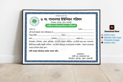 certificate design, ইউনিয়ন পরিষদের নাগরিক সনদ, চরিত্র ও নাগরিকত্ব সনদপত্র, নাগরিক সনদ, সনদ পত্র ডিজিই
