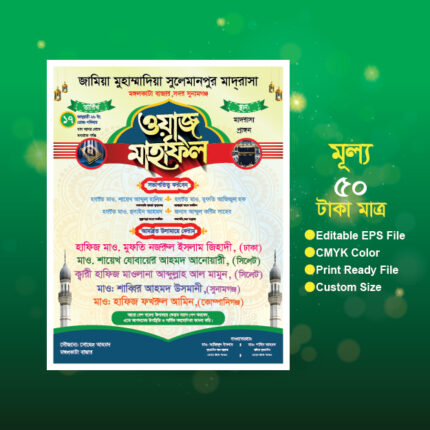 ইসলামিক ডিজাইন, ইসলামিক পোষ্টার 2022, ইসলামিক পোষ্টার ডিজাইন, ইসলামিক পোস্টার, ইসলামিক পোস্টার ২০২৩, ইসলামিক মহাসম্মেলন পোষ্টার ডিজাইন ২০২৩, ইসলামিক মাহফিল পোষ্টার ডিজাইন 2024, ইসলামী জালসা পোষ্টার ডিজাইন, ইসলামীক ওয়াজ মাহফিল পোষ্টার ডিজাইন. Islamic Waz Mahfil Design, ওয়াজ ও দোয়া মাহফিল পোষ্টার, ওয়াজ ও দোয়ার মাহফিল পোষ্টার ডিজাইন, ওয়াজ মাহফিল পোষ্টার, ওয়াজ মাহফিল পোষ্টার ডিজাইন, ওয়াজ মাহফিল পোষ্টার মোবাইল দিয়ে, ওয়াজ মাহফিল পোস্টার, ওয়াজ মাহফিল ব্যানার, ওয়াজ মাহফিল ব্যানার ডিজাইন, ওয়াজ মাহফিলের পোস্টার, ওয়াজ মাহফিলের পোস্টার ডিজাইন, ও্রয়াজ মাহফিল পোষ্টার, জালসা, জালসা পোষ্টার, জালসা পোষ্টারওয়াজ মাহফিল ব্যানার ডিজাইন/ waz Mahfil Banner Design/ Mahfil Stage Banner, তাফসিরুল কুরআন মাহফিল পোষ্টার ডিজাইন, তাফসীরুল কোরআন মাহফিল পোষ্টার ডিজাইন 2024, বার্ষিক ওয়াজ মাহফিল পোষ্টার ডিজাইন 2024, বার্ষিক দ্বীনি মাহফিল পোষ্টার ডিজাইন, মাহফিল পোষ্টার, মাহফিল পোষ্টার ২০২৩, মাহফিল পোষ্টার ডিজাইন, মাহফিল পোষ্টার ডিজাইন 2024, মাহফিল পোষ্টার ডিজাইন ফোর কালার