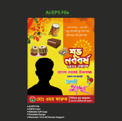 Biju Invitation Card, Boishak banner Design, boishakh poster, Noboborsho banner Design, noboborso design, Pohela Boishak banner Design 2024, Rahena graphics, এসো হে বৈশাখ এসো এসো, পহেলা বৈশাখ, পহেলা বৈশাখ 1431, পহেলা বৈশাখ ডিজাইন, পহেলা বৈশাখ দাওয়াত কার্ড, পহেলা বৈশাখ পোস্টার, পহেলা বৈশাখ পোস্টার ডিজাইন, পহেলা বৈশাখ ব্যানার, পহেলা বৈশাখ ব্যানার ডিজাইন, পহেলা বৈশাখের পোস্টার ডিজাইন, পহেলা বৈশাখের ব্যানার ডিজাইন, বাংলা নববর্ষ, বাংলা নববর্ষ ১৪৩১, বৈশাখ ব্যানার ডিজাইন, শুভ নববর্ষ পোষ্টার/ shuvo noboborsho Poster